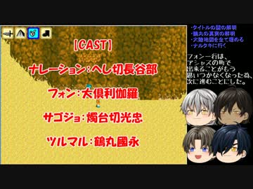 【刀剣乱舞】落葉の大地を走れ　パート24【偽実況】