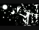 【歌わせて頂きました】ブリキノダンス【樹里】