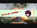 【BF1】バトルフィールド1で暴れてみる#3[VOICEROID+ゆっくり実況]