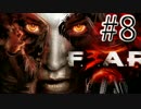 【実況】JK二人が兄弟になって頭が疼いちゃう #8【FEAR3】