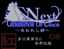 【GOC】たぶん真面目に世界征服_part06【ゆっくり実況】