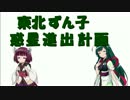 【Rimworld】東北ずん子惑星進出計画；3頁目【VOICEROID実況】