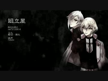 【人力刀剣乱舞】組立屋【髭切・膝丸】