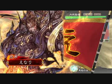 【三国志大戦】えなりの群雄大戦vs駿才太史慈【五品上位】その４