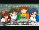 【MUGEN】 チョット鬼畜？ ゲージ MAX タッグ サバイバル Part10