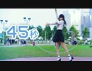 【やまみゆ】45秒【誕生日】踊ってみた