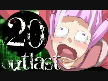 【OUTLAST】ゆかりん精神病院で精神崩壊 #20【VOICEROID+実況】