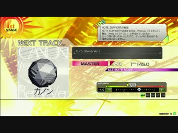 【楽しくRev.】カノン(Remix Ver.)【MAS譜面その１０３】