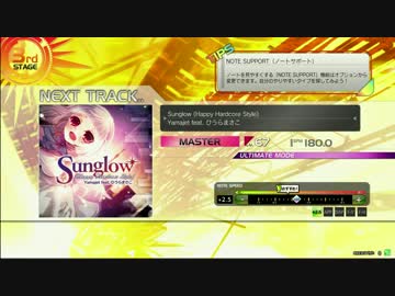 【楽しくRev.】Sunglow(Happy Hardcore Style)【MAS譜面その１０４】