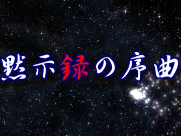 【IA】黙示録の序曲【オリジナル】