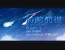 【ゆのーる】前前前世(movie ver.)【歌ってみた】