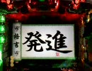 【パチンコ】創聖のアクエリオンSF このリーチ当たるかな　その１０
