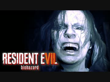 【実況】恐怖と狂気の新生バイオハザード【BIOHAZARD７】Part２