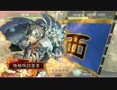 [三国志大戦4]　高値でも流星が打ちたい！　2発目　(七品下位)