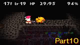 【チョコダン2】猫と小鳥と不思議のダンジョンと【実況】 Part10