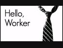 【ユウレン】 Hello,Worker 歌ってみた【初投稿】