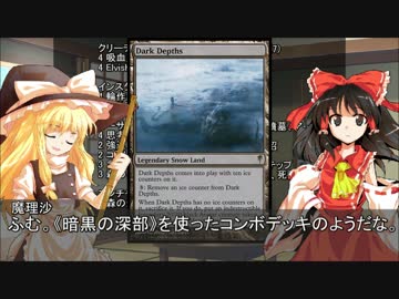 お前のデッキが紙の束だ！～第22回「Dark Depths」【東方MTG】