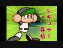 【パワプロ7決】息抜きに近鉄を優勝させたい【Part.2】
