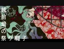 【GUMI】 越前畑の祭り囃子 【オリジナル】