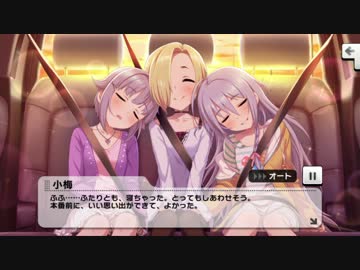 デレステ Lunatic Show イベントコミュまとめ ニコニコ動画