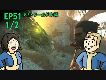 【H&TのFO4】第51話 1/2「サファリ用、クローニング槽」