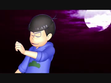 [MMDおそ松さん]カラ松で細菌汚染