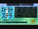 【DTX Mania】ストラトステラ
