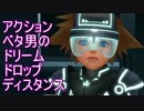 【実況】アクションベタ男のドリームドロップディスタンスpart15