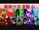 BLEACH ブレソル実況　part558(激突！十刃 覚醒 心)