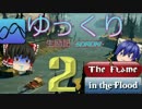 【The Flame in the Flood】ゆっくり生励記2【ゆっくり実況】
