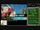 【艦これ】Extra Operation 7海域RTA　3:52:01.39　Part3