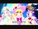 【魔法つかいプリキュア！】このあとすぐ