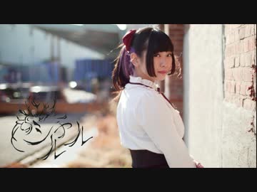 【下園れいか先生】シャルル【踊ってみた】