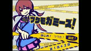 【ツクモガミーズ！】ツッコミが追い付かねぇ馬鹿ゲーを実況プレイ　#1