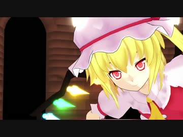 【東方MMD】失敗作少女【フランちゃん】