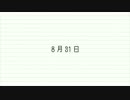 初音ミク 8月31日 歌ってみた RYRIC