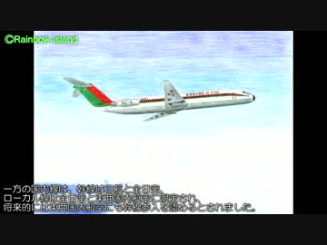 東海道交通戦争 第三章「陸と空のシーソーゲーム」（前編）