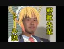野獣先輩トール説.mp4