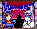 【ドラゴン・クエスト】序曲をMSXアレンジしてみた。