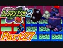 【ロックマンエグゼ2】かけだしのろっくまんえぐぜ【初見実況】Part27
