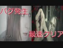 恐怖の原点回帰　バイオハザード7　グロテスクver 製品版 [二人実況]