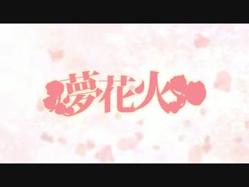 ✿『夢花火-Acoustic ver-』歌ってみたver.橘　優