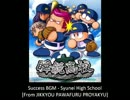 【MIDI】瞬鋭高校サクセスBGM[実況パワフルプロ野球(アプリ)]