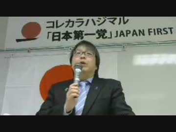 【第一党】桜井誠「安倍は保守じゃなく保身主義」