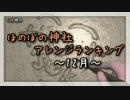 月間ほのぼの神社アレンジランキング.SWK 16年12月
