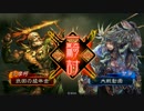 【三国志大戦】うるせえそんな事より反逆の狼煙だ6　VS甘寧手腕