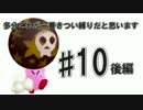 【星のカービィWii】 多分これが一番きつい縛りだと思います part10後編