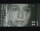 【日刊実況】 静かに出来ない男のバイオハザード７ part1【グロテスクver】