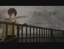 【あんスタMMD】失敗作少年【仙石忍中心】