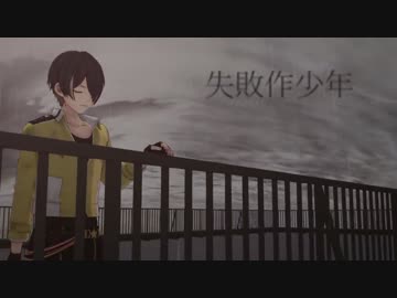 【あんスタMMD】失敗作少年【仙石忍中心】